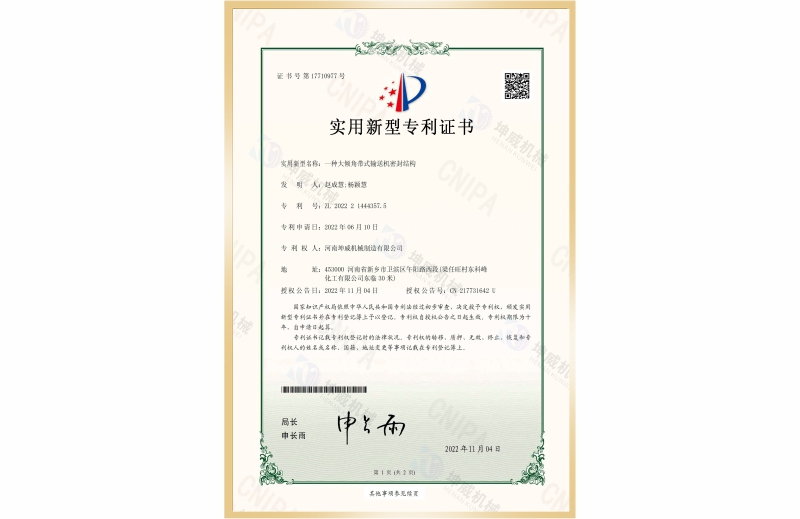 大傾角帶式輸送機(jī)密封專(zhuān)利